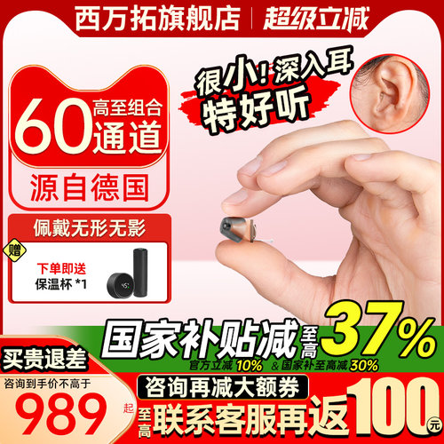 西万拓助听器源德国西门子耳内式