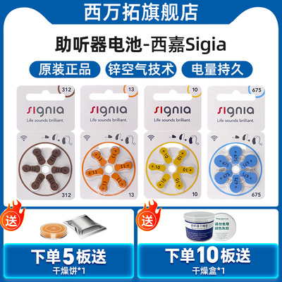 西嘉助听器专用电池13/312/10