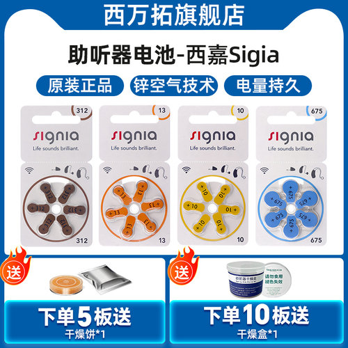 西嘉助听器专用电池13/312/10