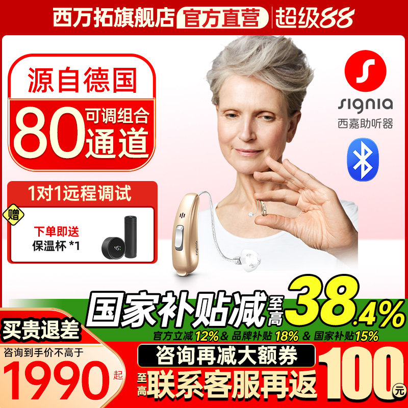 西嘉助听器源自德国西门子老人年轻专用正品隐形蓝牙旗舰耳聋耳背