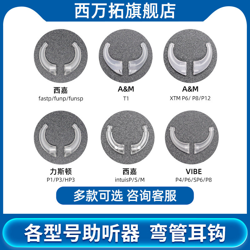 西万拓助听器配件耳钩老人耳聋耳背式原装专用耳勾转接头