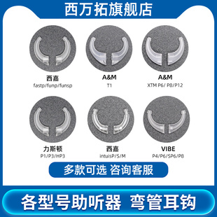 西万拓助听器配件耳钩老人耳聋耳背式原装专用耳勾转接头