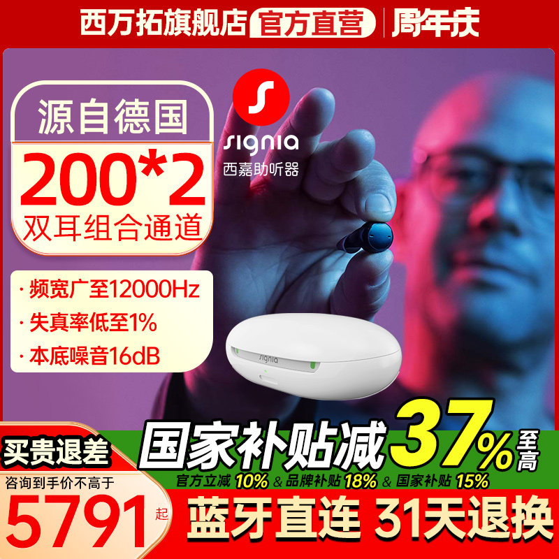 西嘉助听器源自德国西门子蓝牙年轻人老人专用正品耳聋耳背旗舰店