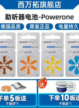 Powerone助听器专用电池P13纽扣P10电子P312西万拓配件锌空气p675