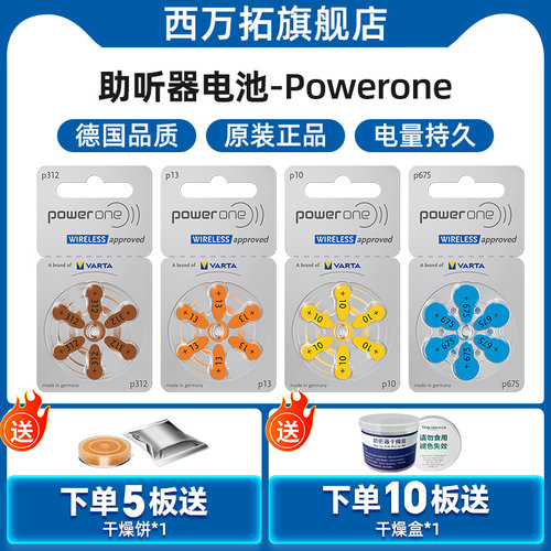 德国Powerone助听器电池