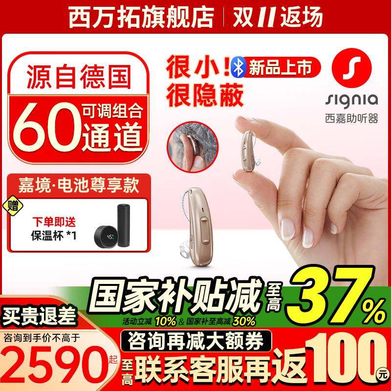 西嘉助听器嘉境年轻老人专用正品