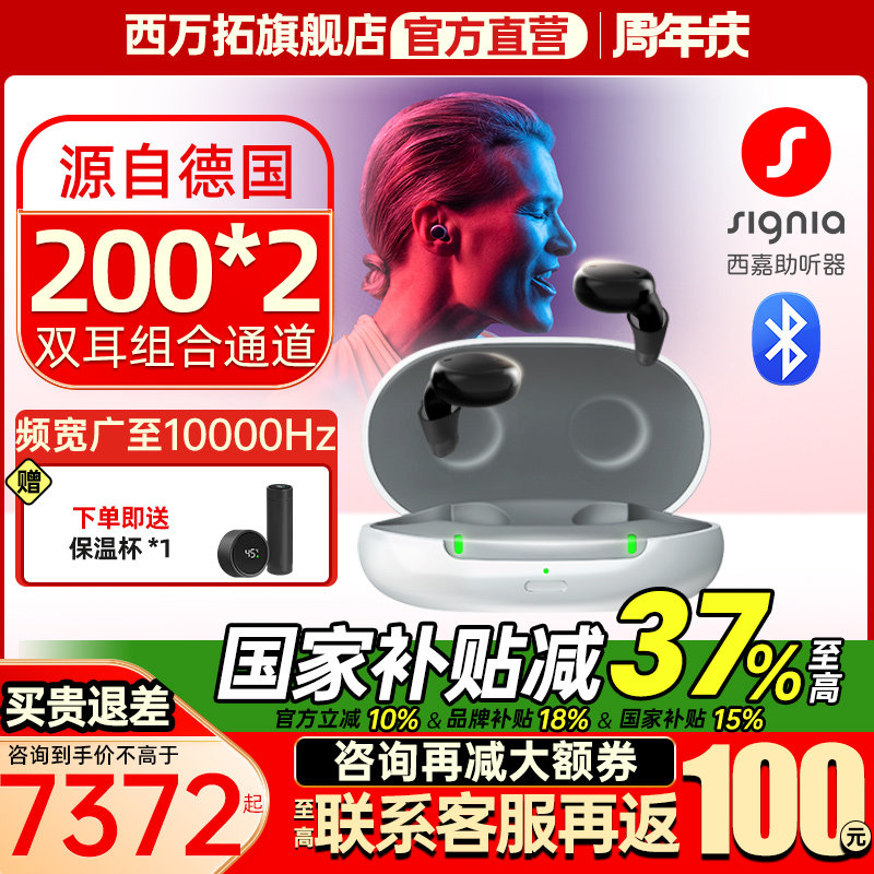 西嘉助听器源自德国西门子老人年轻专用正品耳聋耳背蓝牙充电旗舰