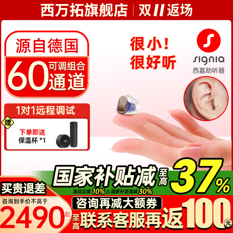 SIGNIA西嘉源自西门子助听器耳内
