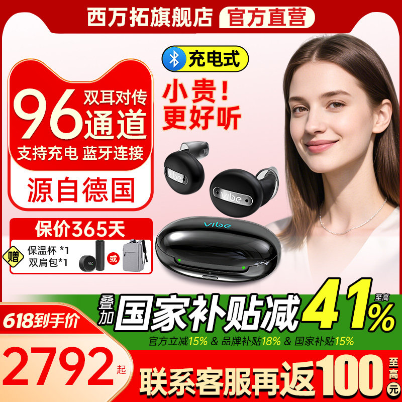 西万拓助听器源自德国西门子蓝牙充电96通道隐形老人专用耳聋耳背