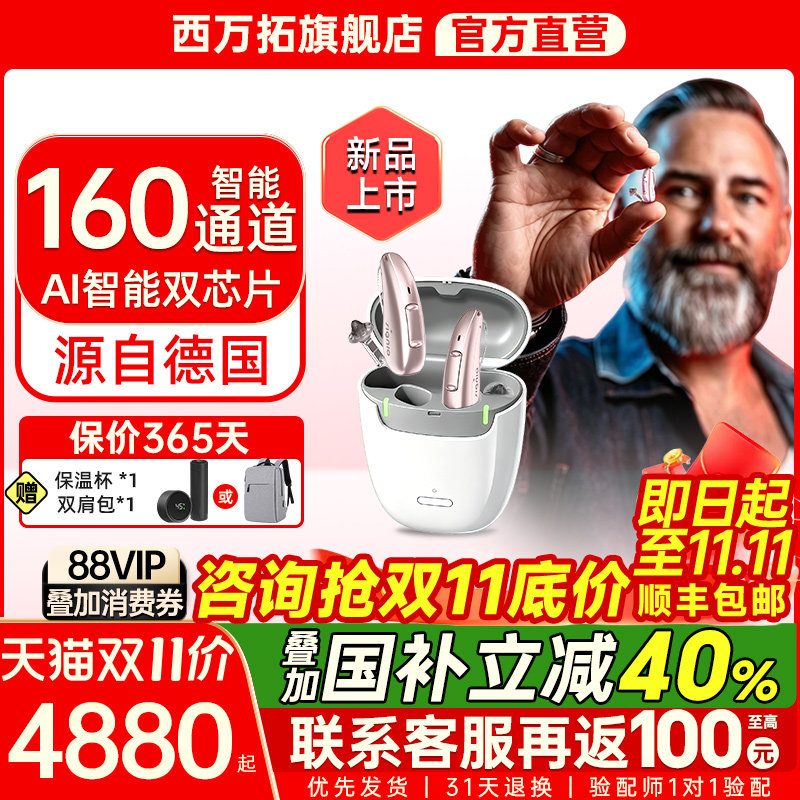 西嘉助听器源自德国西门子隐形年轻老人专用旗舰正品耳聋耳背嘉选
