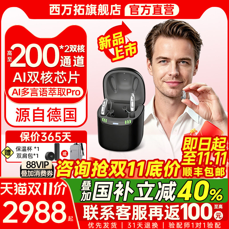 西万拓助听器源自德国西门子官方旗舰年轻人老人专用正品耳背智言