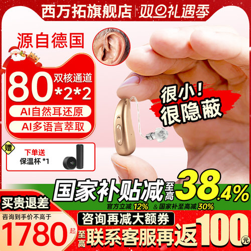 西万拓助听器源德国西门子隐蔽款