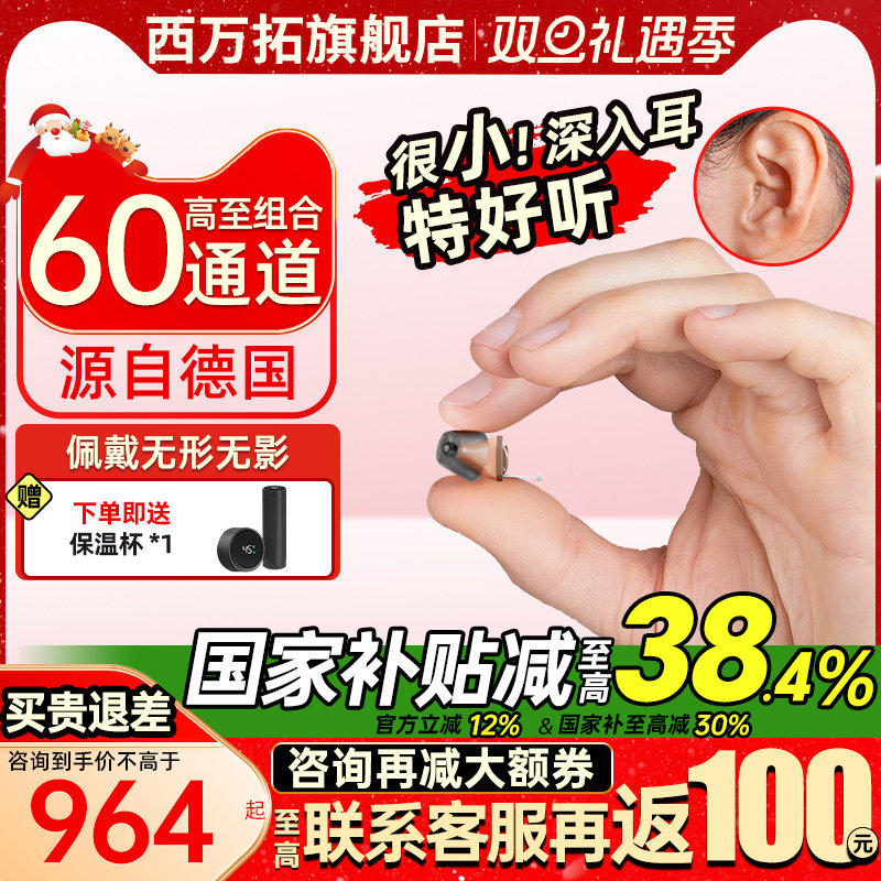 西万拓助听器源德国西门子老人专用正品耳内式隐形年轻人耳聋耳背