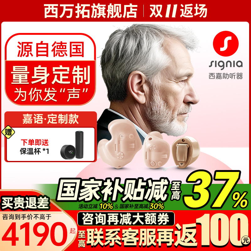 SIGNIA定制耳内助听器源自西门子