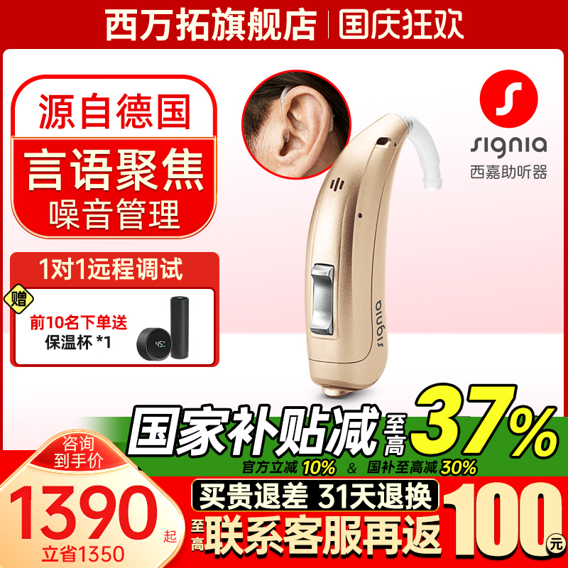 西嘉助听器老人专用重度耳聋耳背