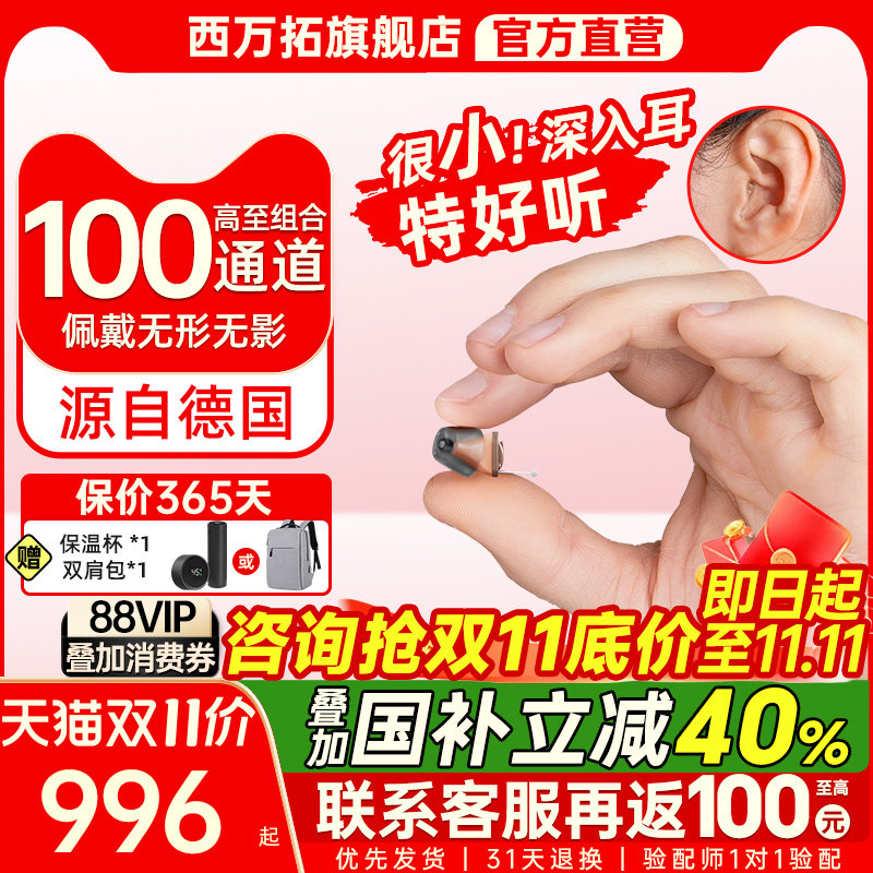 西万拓助听器源自德国西门子老人专用正品耳内隐形年轻人耳聋耳背