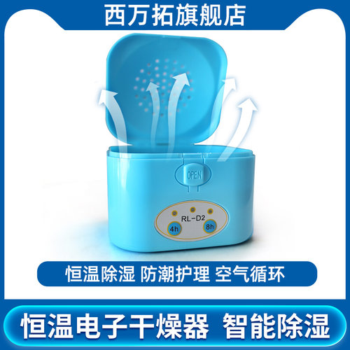 助听器专用干燥器烘干机