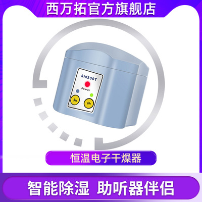 助听器专用保养干燥器