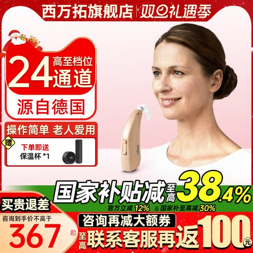 西万拓助听器源德国西门子智能版