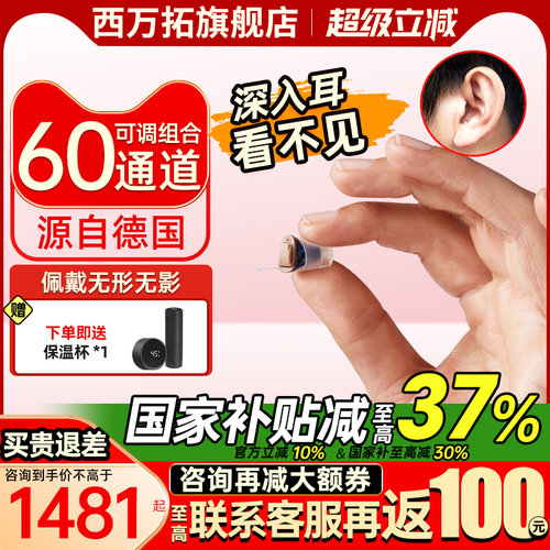 西万拓源德国西门子助听器90通道