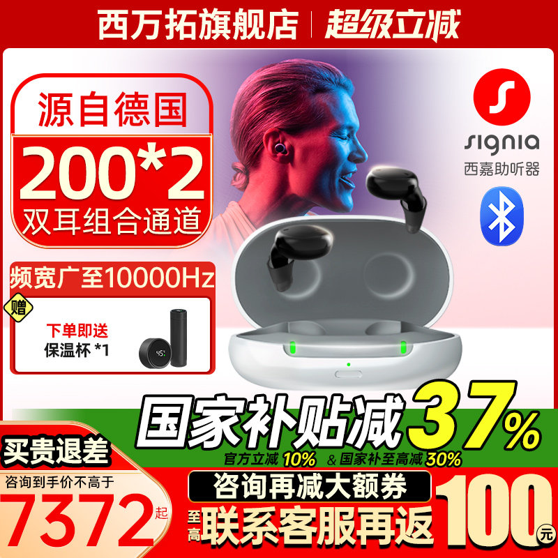 西嘉助听器源自德国西门子老人年轻专用正品耳聋耳背蓝牙充电旗舰