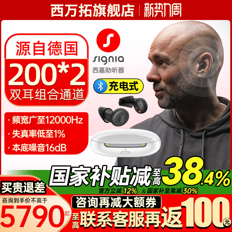 西嘉助听器源自德国西门子蓝牙充电年轻老人耳聋耳背专用正品耳机