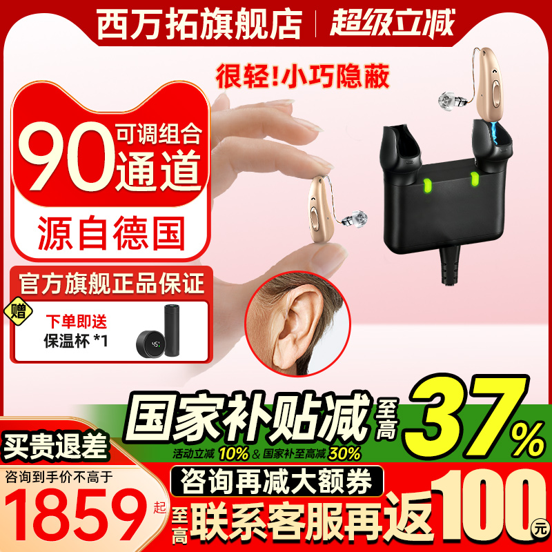 西万拓助听器80通道高端充电蓝牙