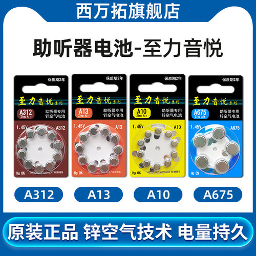 日期新至力音悦助听器电池
