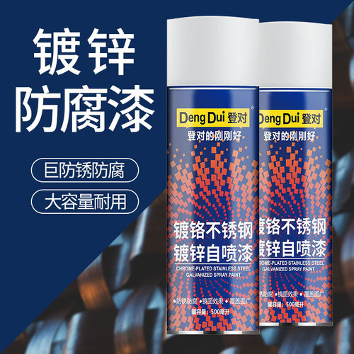 镀铬自喷漆不锈钢修补漆500ml