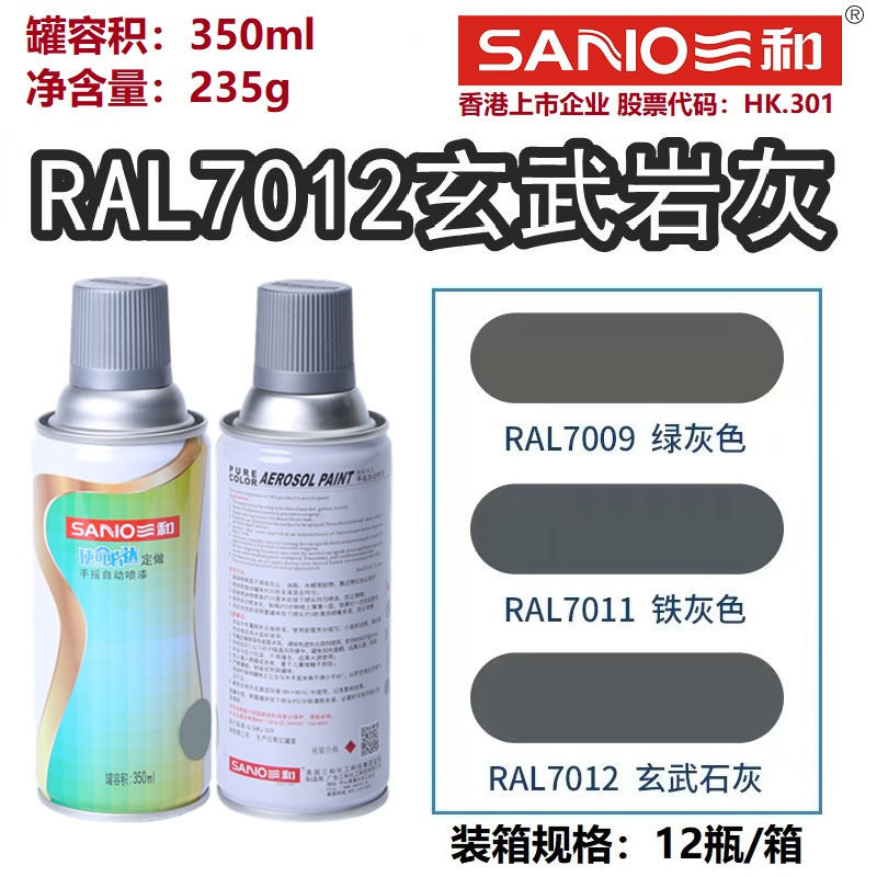 RAL7012玄武岩灰色劳尔色卡定制