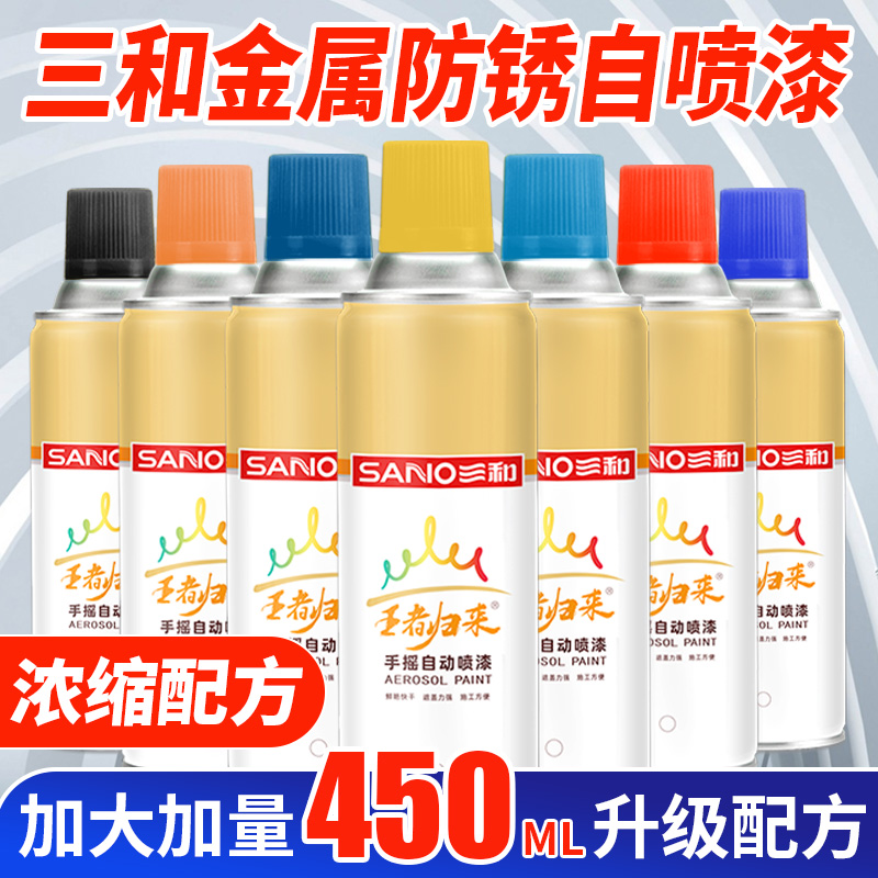 三和喷漆450ML大瓶升级加量加重