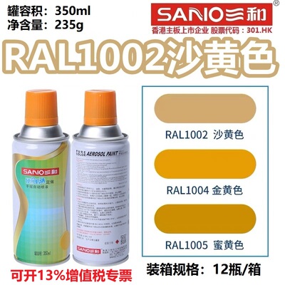 RAL1002沙黄色劳尔色卡定制喷漆