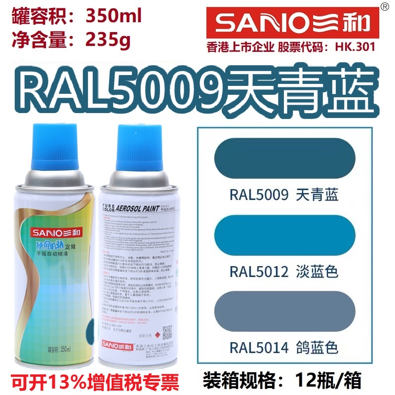 RAL5009天青蓝劳尔蓝色系列定制