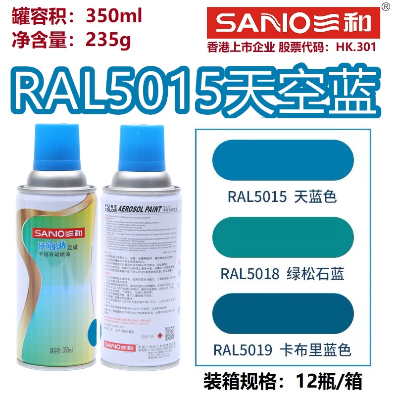 RAL5015天空蓝劳尔色卡定制喷漆