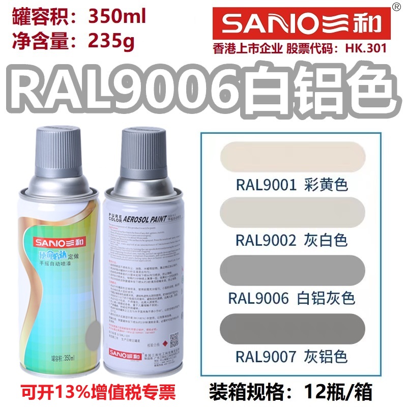 RAL9006白铝色劳尔色卡定制喷漆