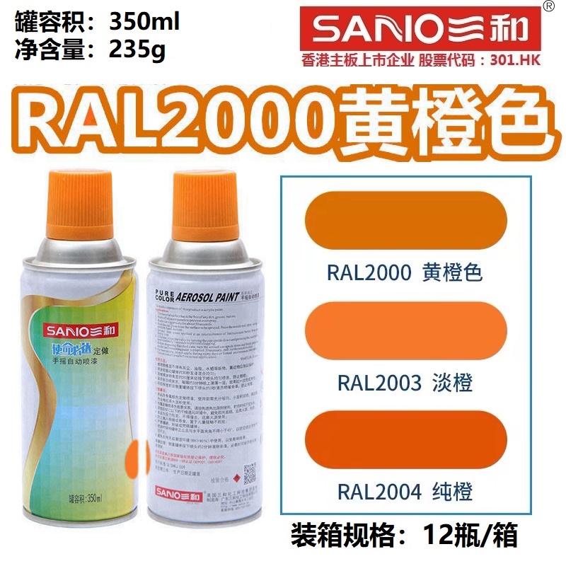 RAL2000黄橙色劳尔色卡定制喷漆