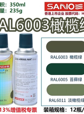 三和自喷漆RAL6003橄榄绿6005苔藓绿6011灰绿色劳尔金属防锈油漆
