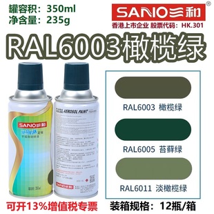 三和自喷漆RAL6003橄榄绿6005苔藓绿6011灰绿色劳尔金属防锈油漆