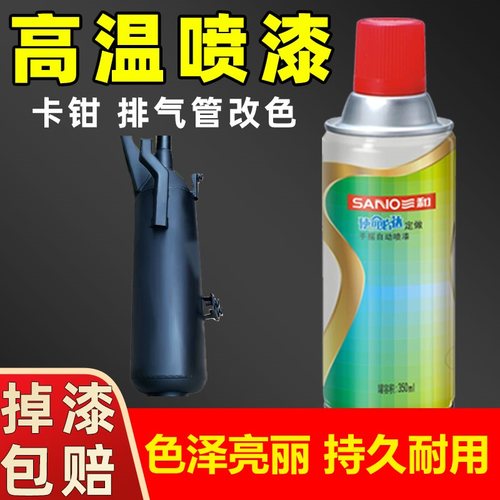 耐高温自喷漆600-800度排气管用