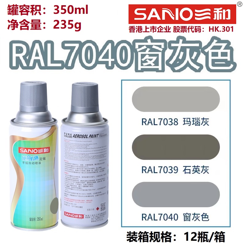 RAL7040窗灰色劳尔色卡定制喷漆