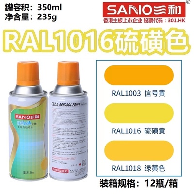 RAL1016硫磺色劳尔色卡定制喷漆