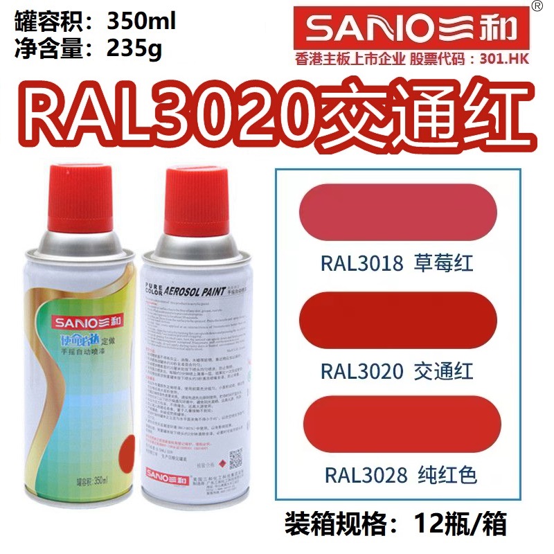RAL3020交通红色劳尔色卡定制漆
