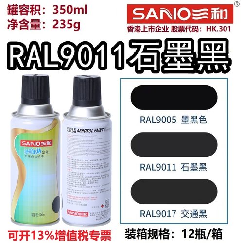 劳尔色卡定制喷漆RAL9011石墨黑
