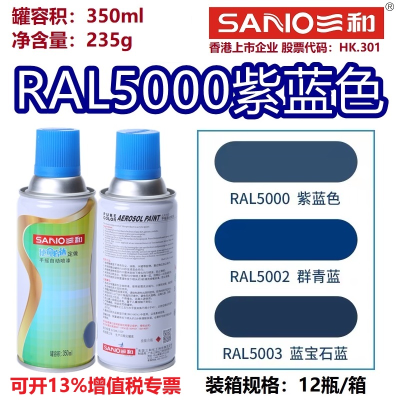 RAL5000紫蓝色劳尔色卡定制喷漆