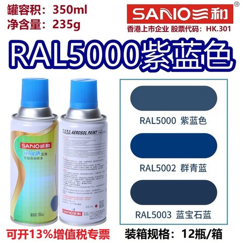 RAL5000紫蓝色劳尔色卡定制喷漆