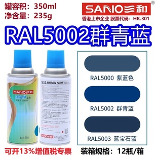 三和自喷漆RAL5002群青蓝5017 5015劳尔色卡定制金属防锈漆 5005