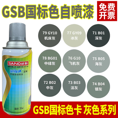 GY09冰灰色定制手摇自动喷漆