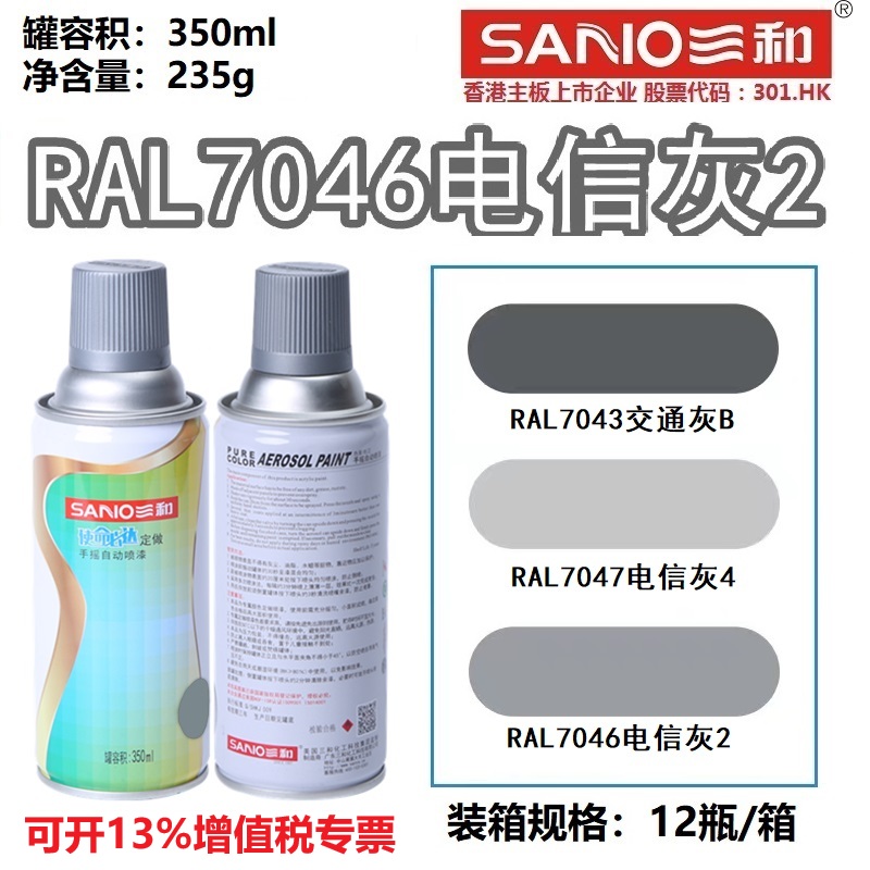 RAL7046电信灰2劳尔色卡定制喷漆