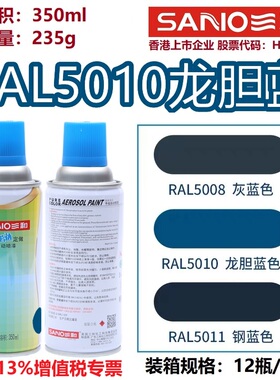 三和自喷漆RAL5010龙胆蓝色5017/5005/5015劳尔色卡定制金属防锈
