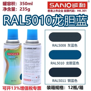 三和自喷漆RAL5010龙胆蓝色5017 5015劳尔色卡定制金属防锈 5005
